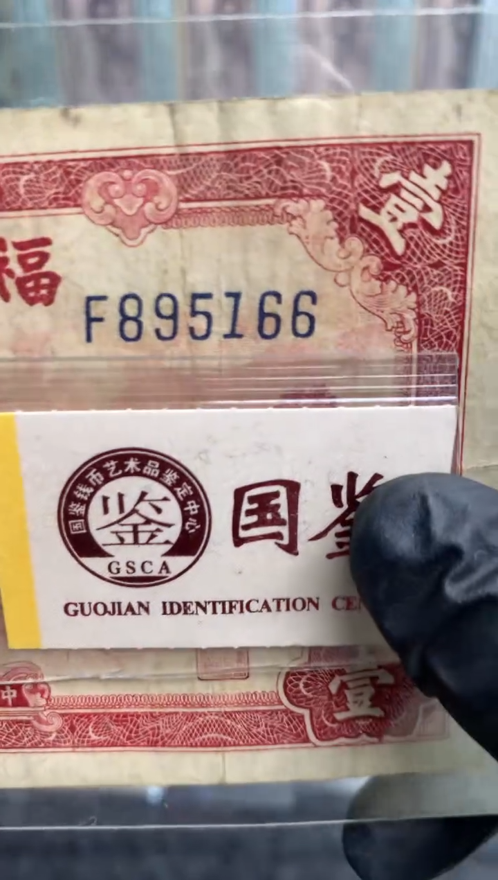 【闪购商品】纸895166   面值1元    