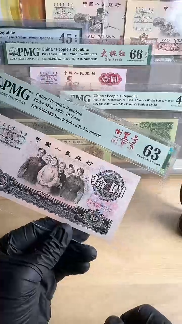 PMG-大团结单张63分0169