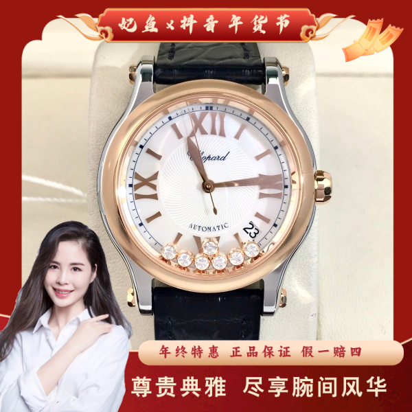 萧邦/自动机械/95新/表径36/S99241115010/250223PY0025