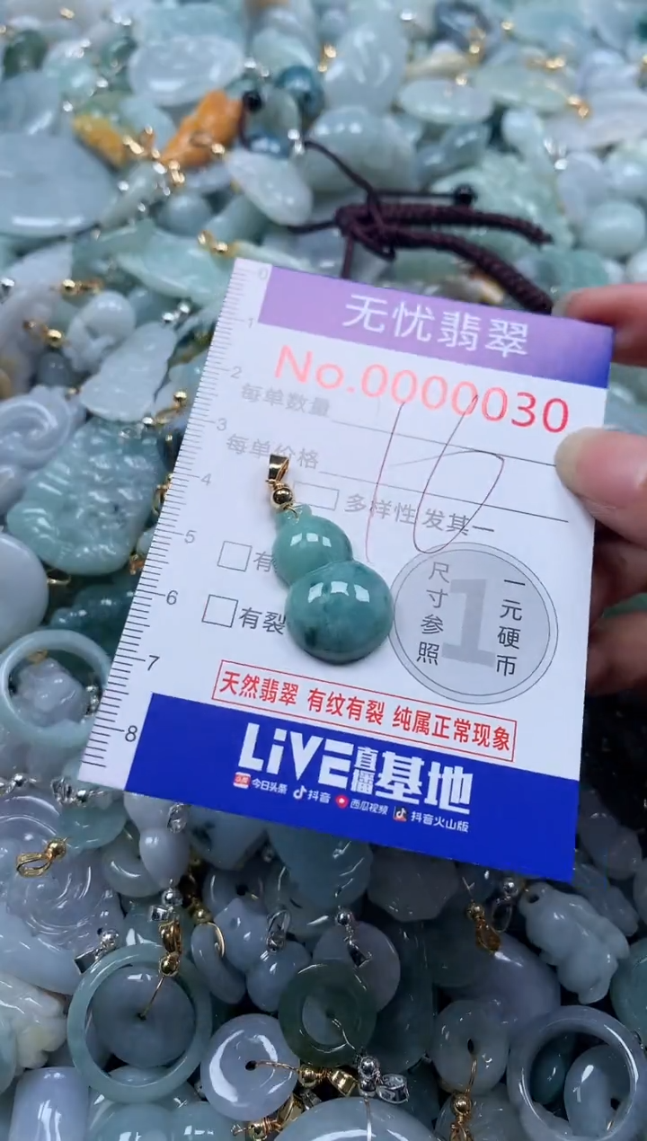 翡翠未镶嵌吊坠(不含链)30