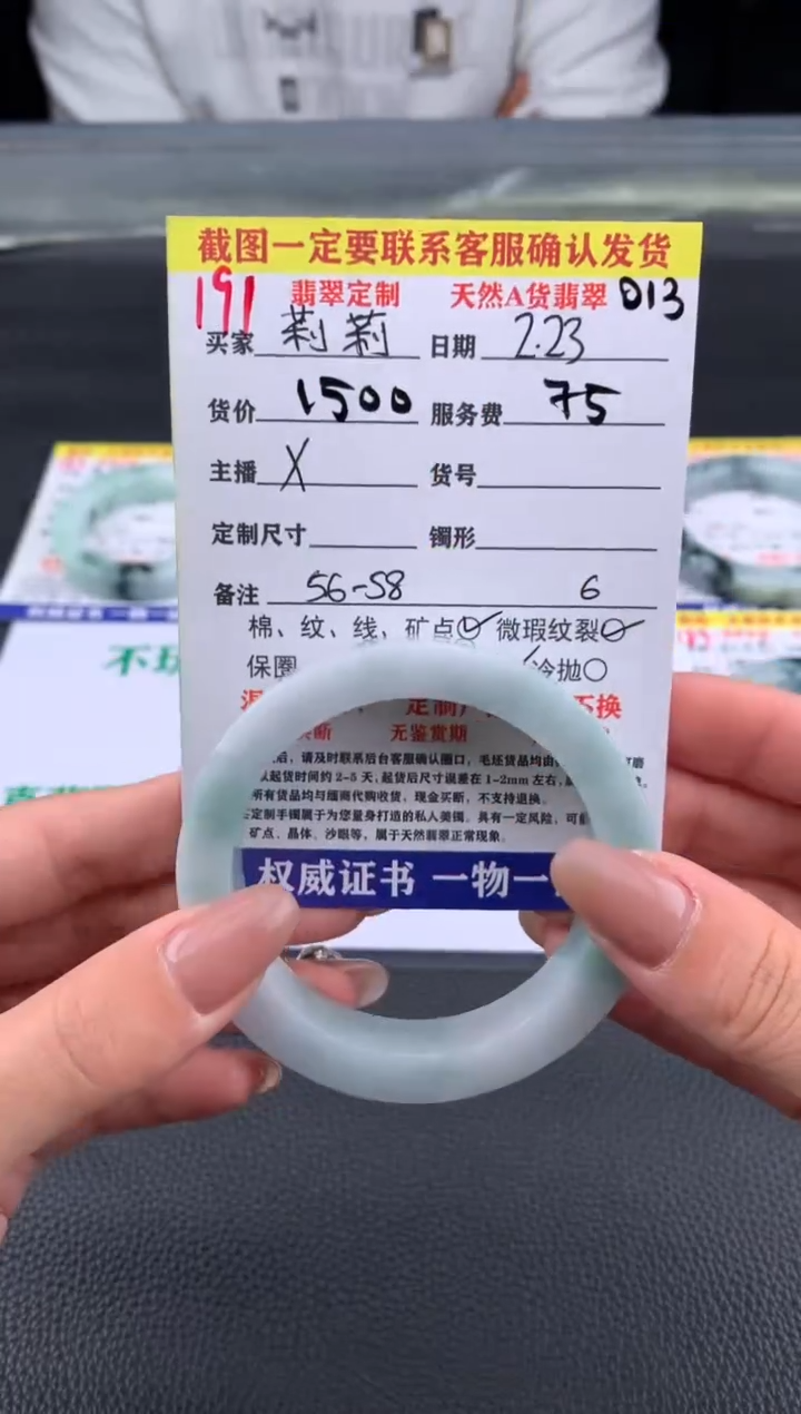 【闪购商品】定制翡翠未镶嵌191#手镯定制链接