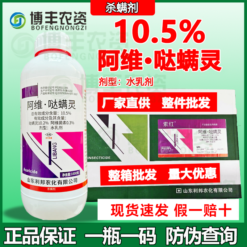 阿维哒螨灵杀螨剂柑橘红蜘蛛专用白蜘蛛螨虫叶螨绣壁虱杀螨杀虫剂