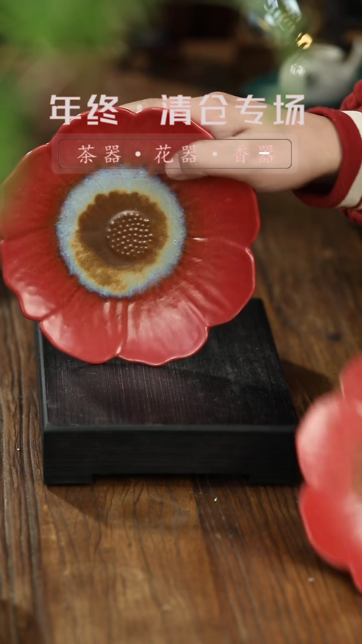 【闪购商品】瓷片窑变红色壶承清仓不退不换