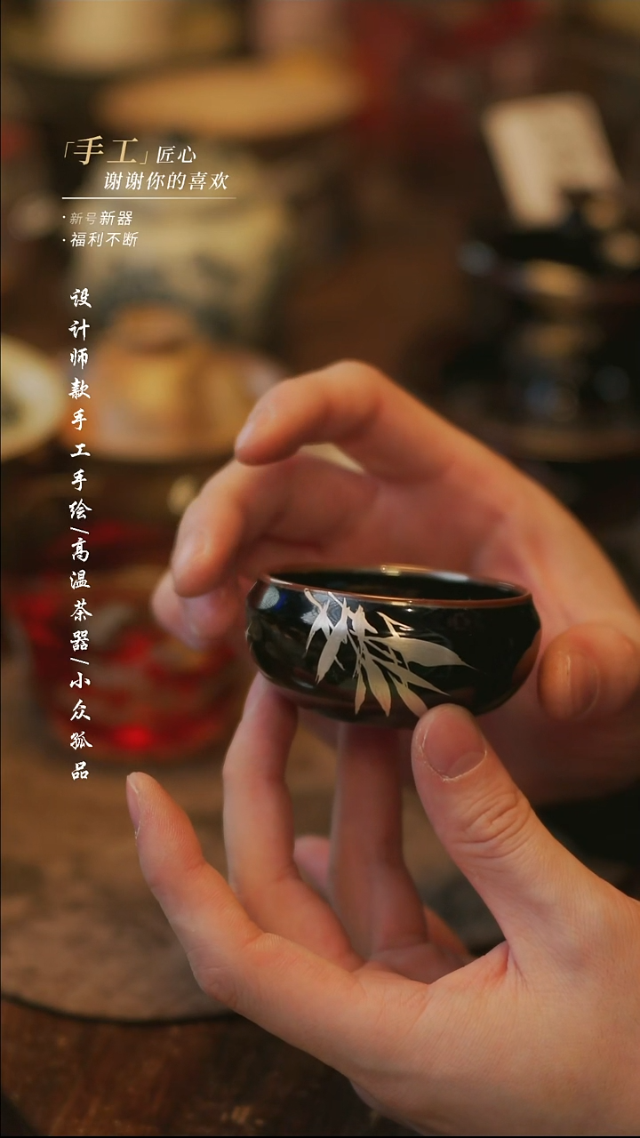 陶【溯本】瓷片***瓷片 285乌金 银竹 杯