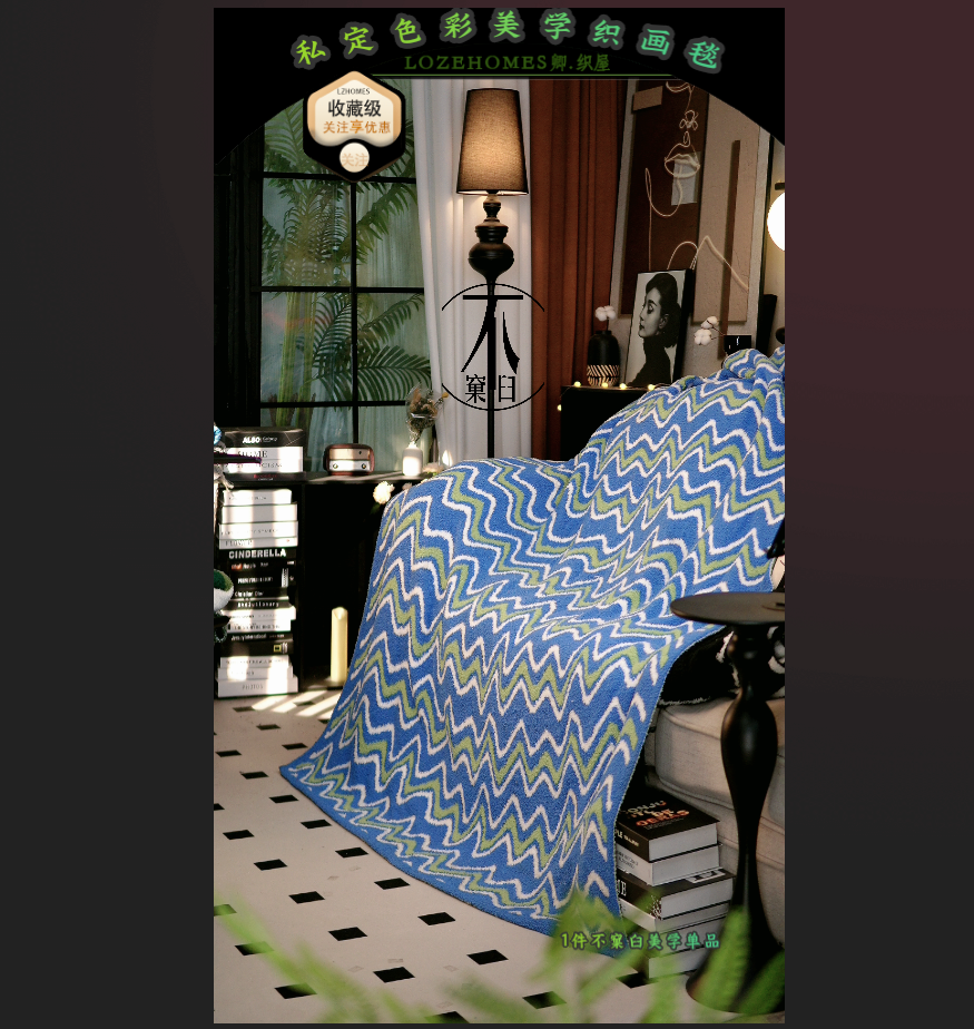 HyggeAtmosphere~居家色彩毯单品高端装饰毯