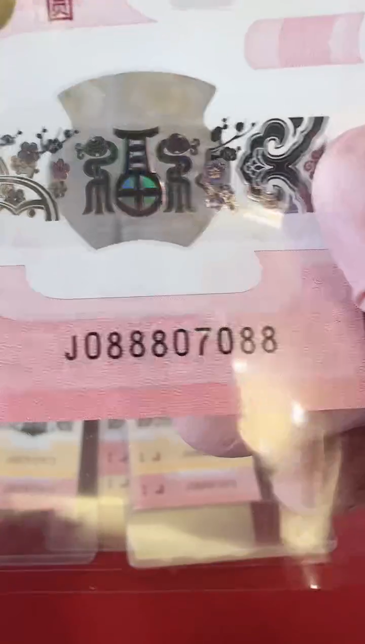 【闪购商品】塑料25蛇钞088807088单张裸