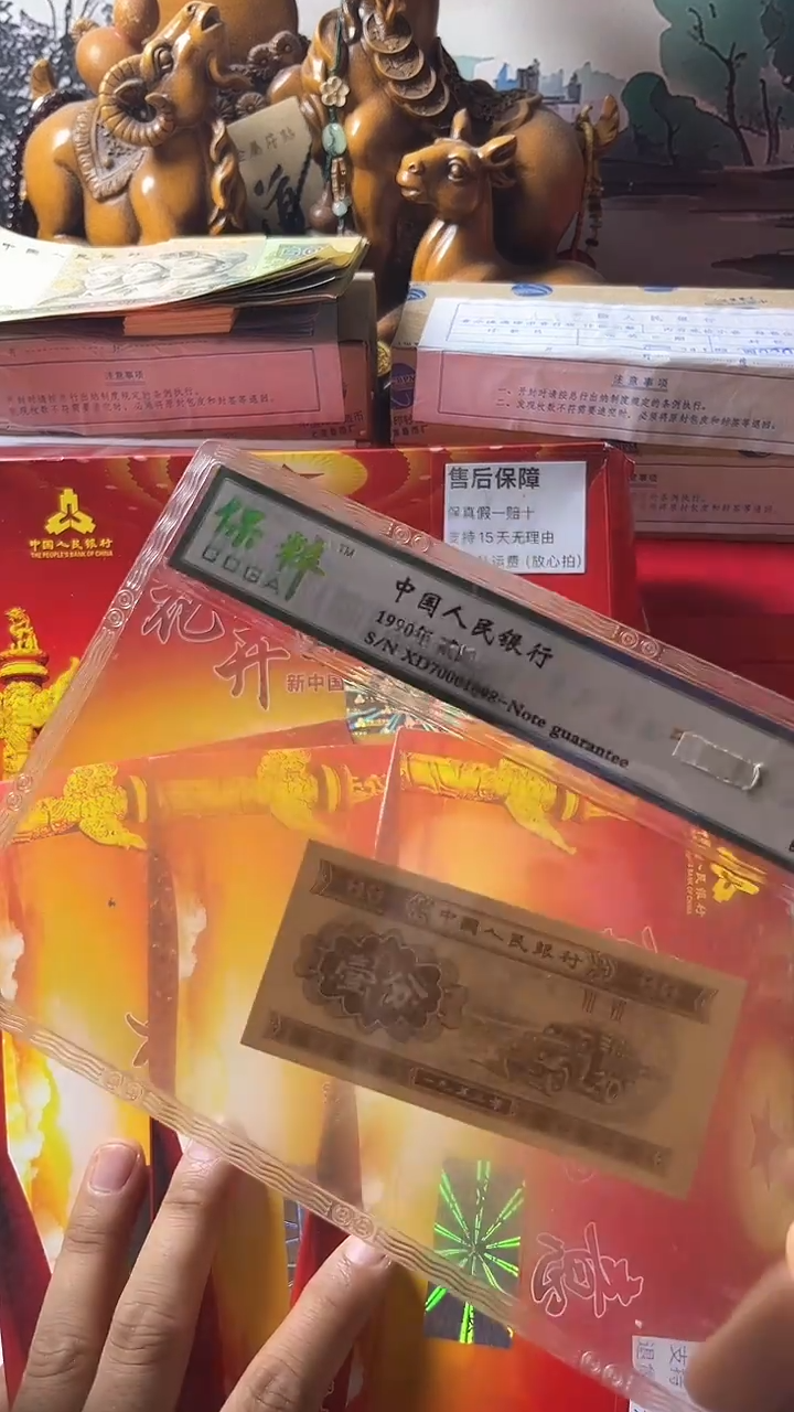 【闪购商品】花开富贵流通退市第三套（不含赠）1分