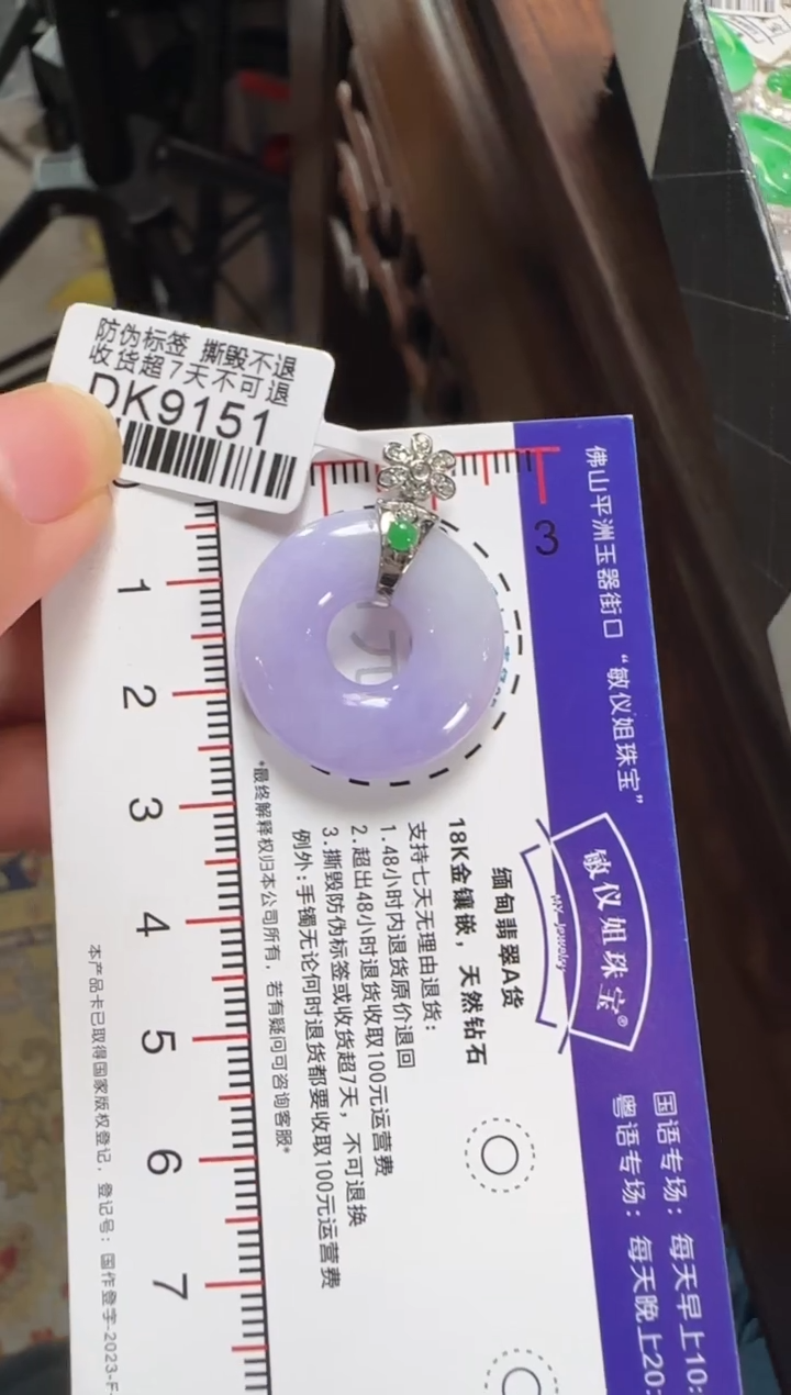 颈饰18K金镶嵌翡翠DK9151紫甜甜圈