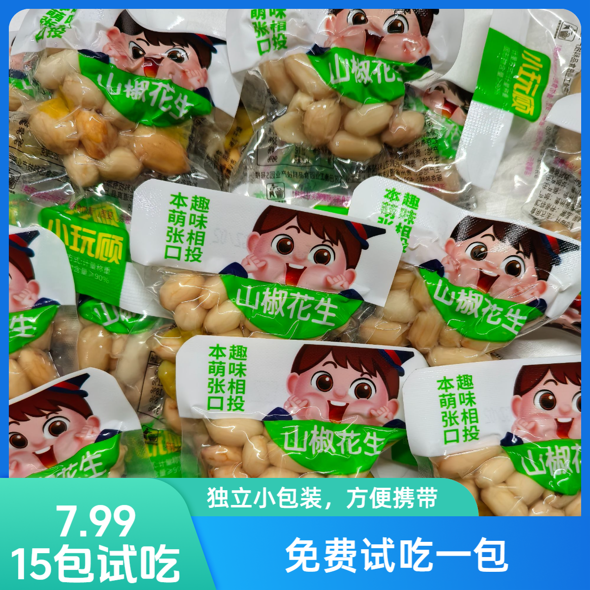 【泡椒花生】山椒花生米即食卤味下酒菜解馋休闲办公室解馋小零食