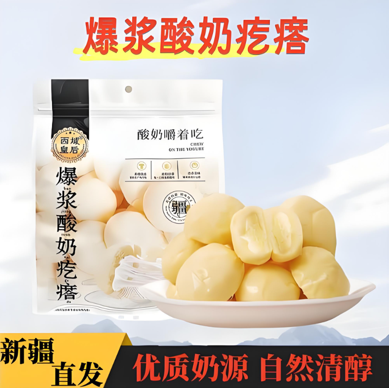 西域皇后 爆浆酸奶疙瘩 (500克/袋) 酸奶嚼着吃 奶香浓郁 