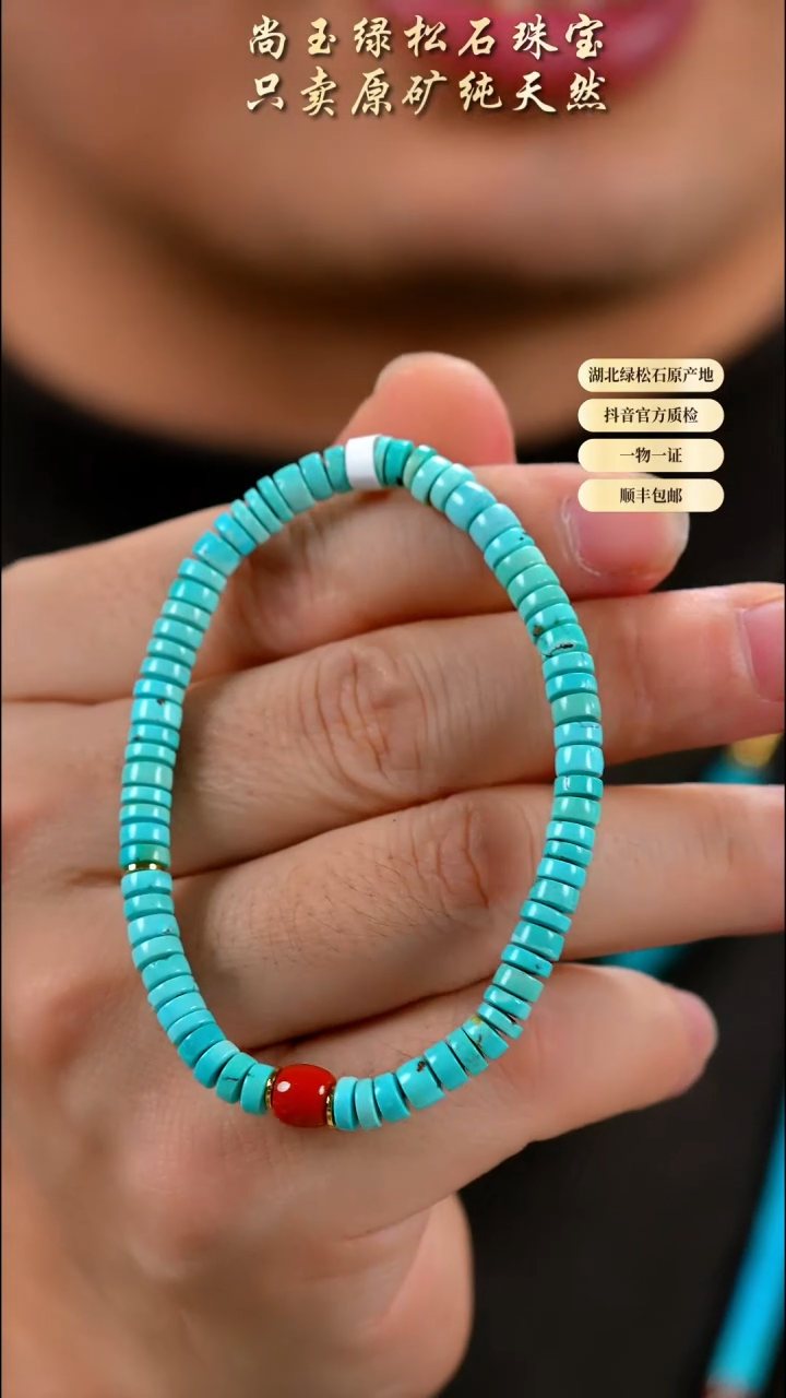 未镶嵌绿松石手串天然原矿绿松石手串