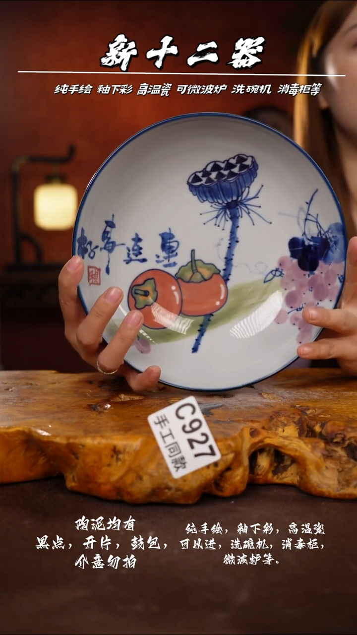 C927新十二器瓷器