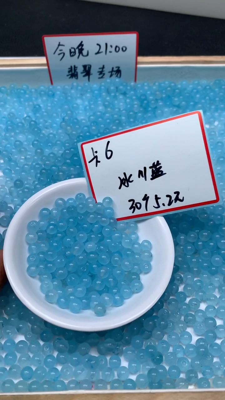 未镶嵌散珠玛瑙/玉髓B2 冰川蓝6mm30颗5.2元（深）