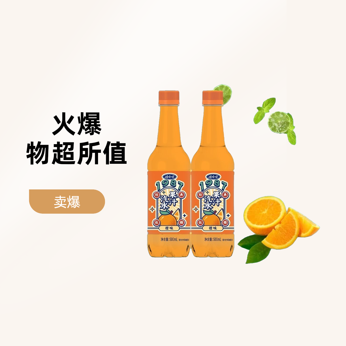 娃哈哈1987果汁汽水橙味500ml*5瓶【日期至11月】
