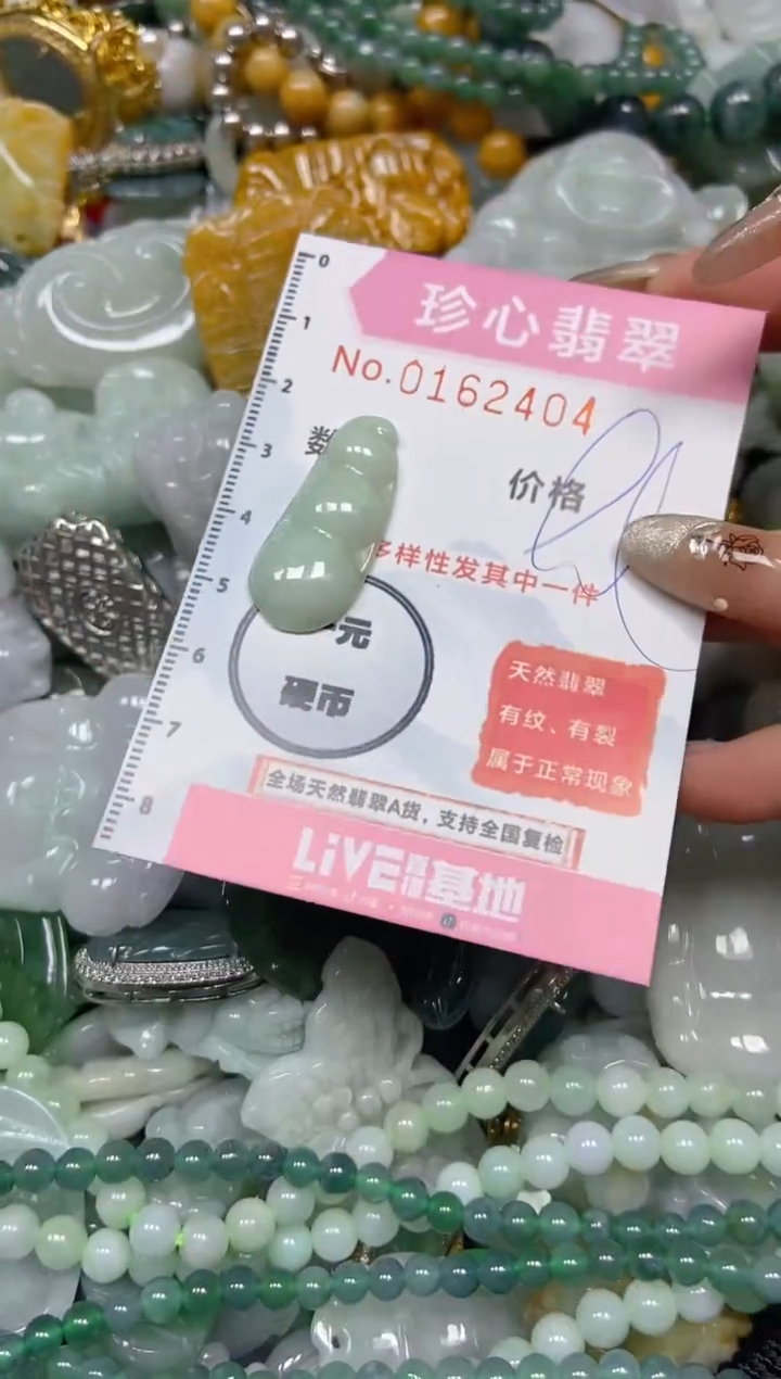 【闪购商品】翡翠颈饰未镶嵌闪购0162404