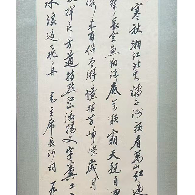 DY13506 书法 119*33 纸本