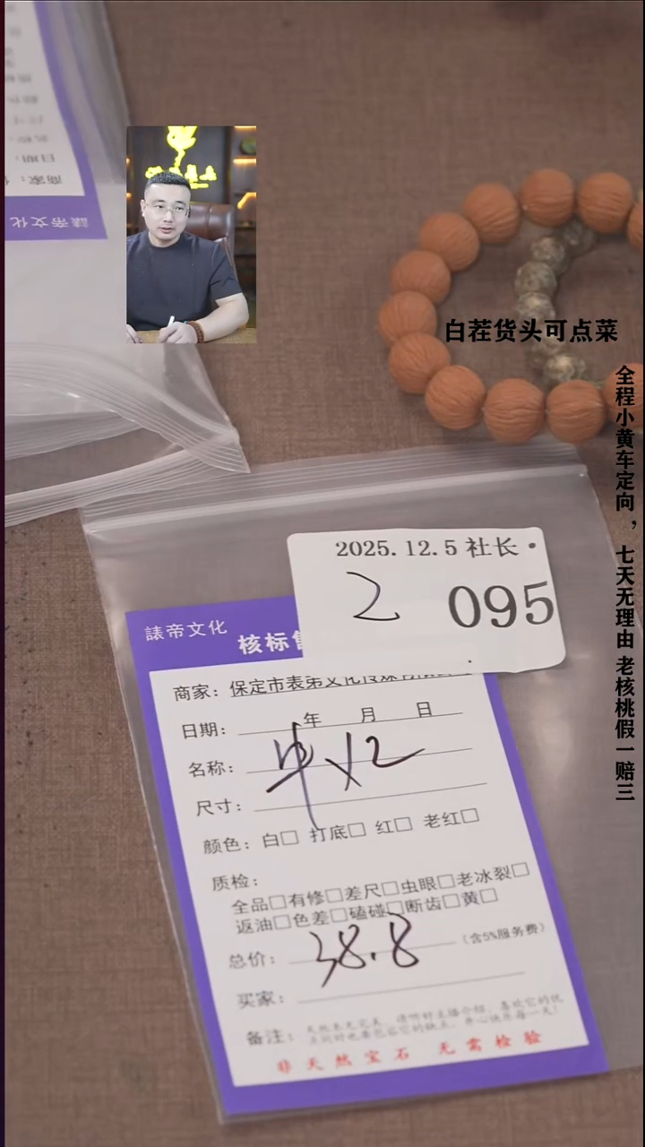把件文玩核桃沐*諘帝文化095串*2