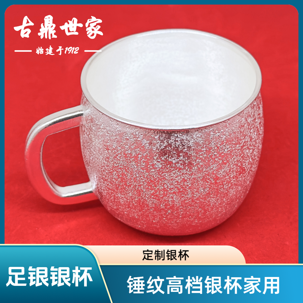 足银银制品 定制款足银锤纹杯高档时尚中式家用手工民族风礼物