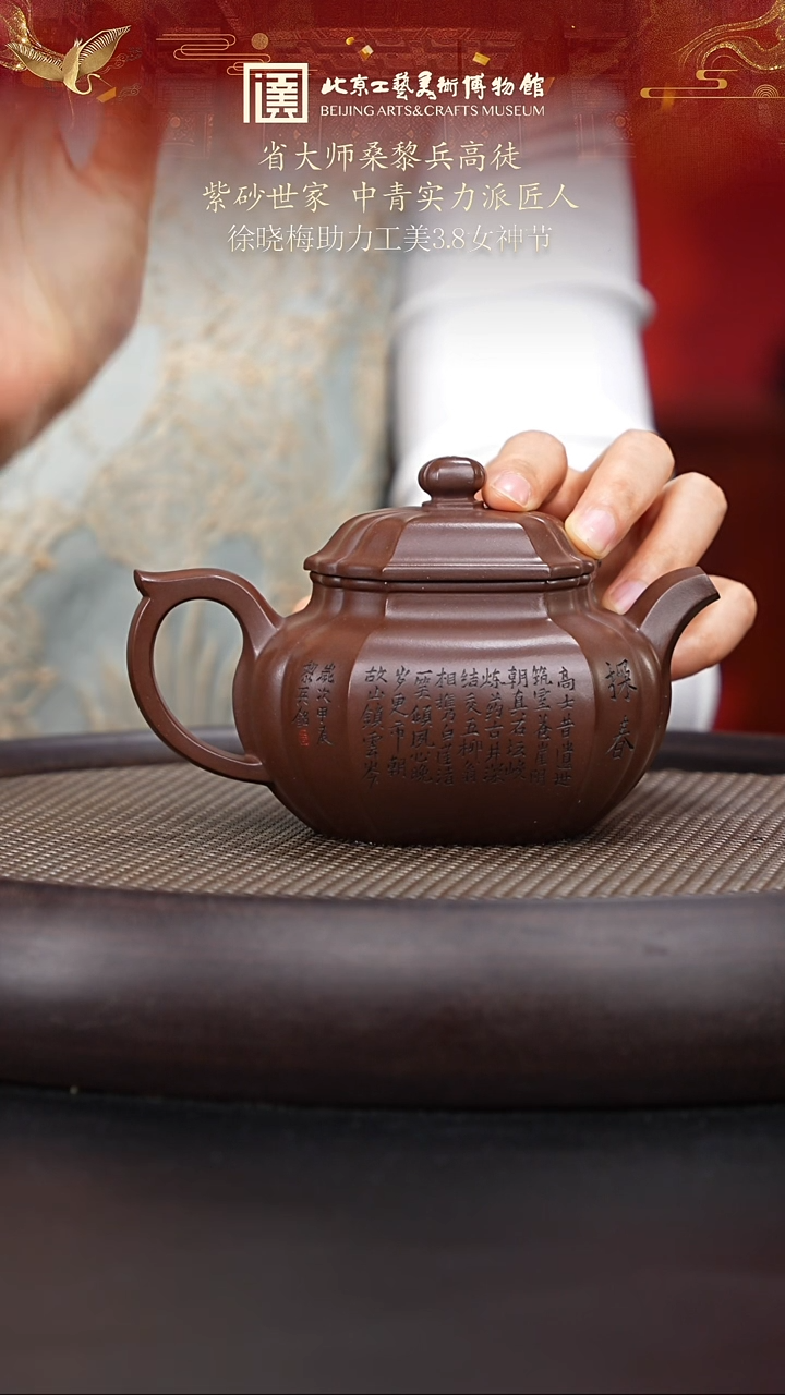 【闪购商品】紫砂茶壶国企品牌 陶茶溯源 徐晓梅 054