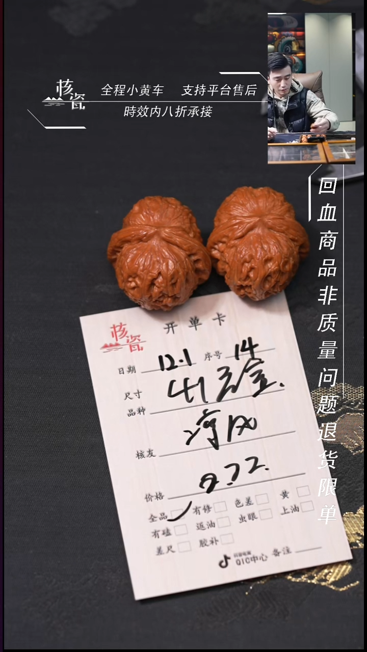 把件文玩核桃远*41元宝14