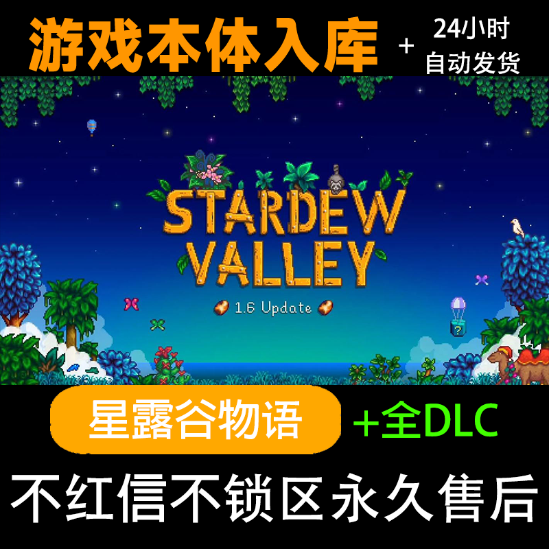 星露谷物语 Stardew Valley 全dlc steam 激活码 电脑激活入库