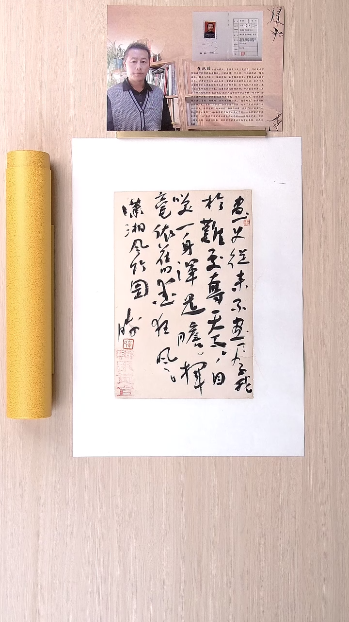 书法崔双胜 甘肃定西31*23 纯手工托底
