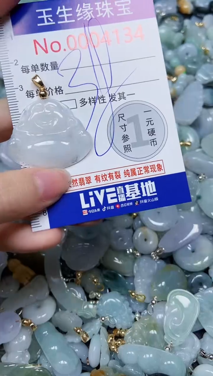 【闪购商品】翡翠颈饰未镶嵌闪购00004134