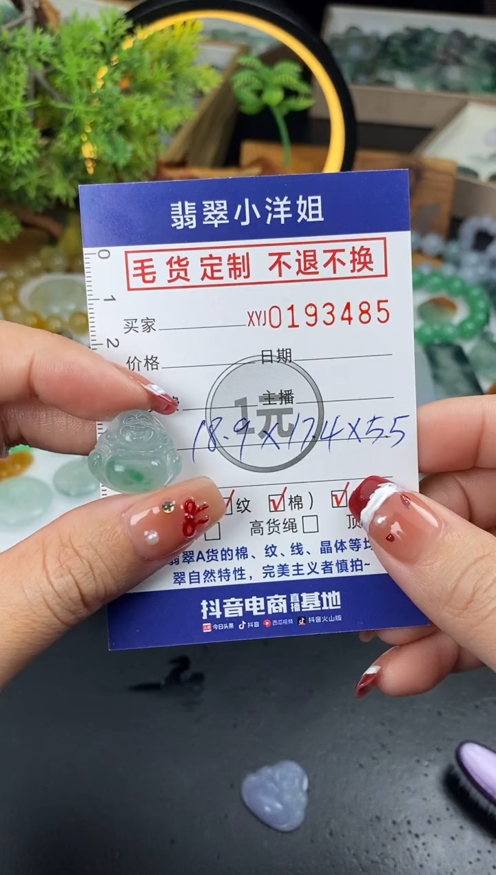 【闪购商品】定制翡翠未镶嵌毛货商品 不退换/3485