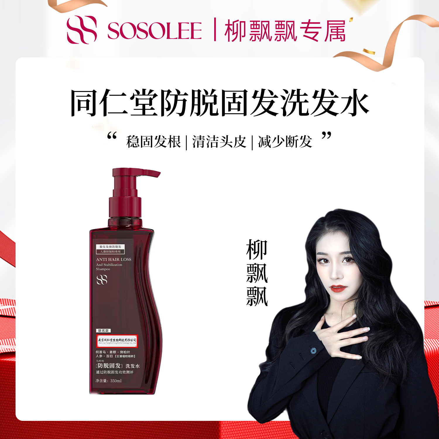 【专柜正品】SOSOLEE乌珍坊防脱固发洗发水 PP