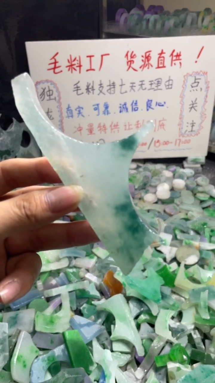 玉不规则花色边角毛料
