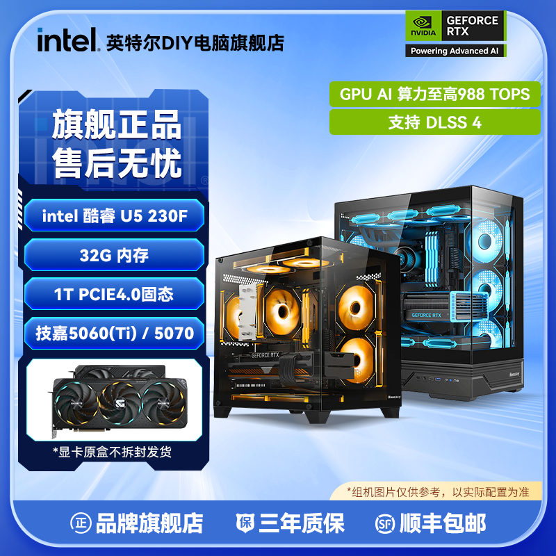 【英特尔&技嘉】Ultra5 230F原盒+5060/5060 Ti/5070+B860M DIY组机