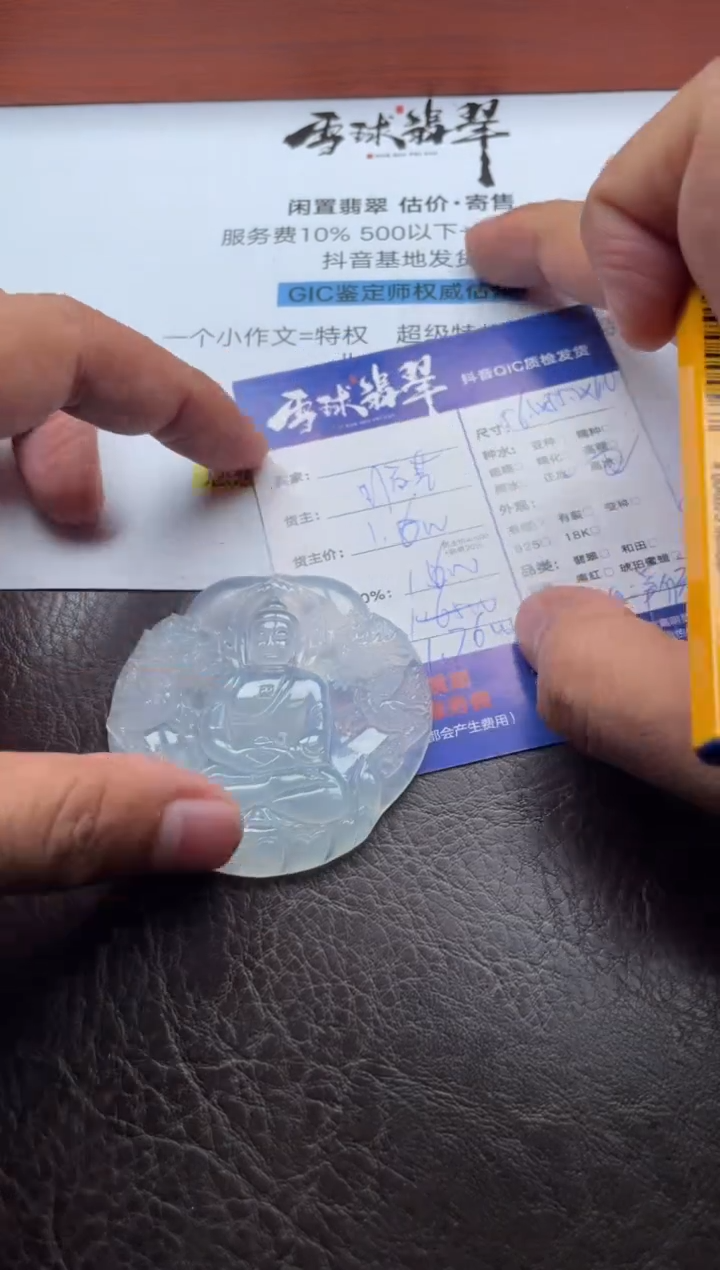 颈饰未镶嵌翡翠20481218050