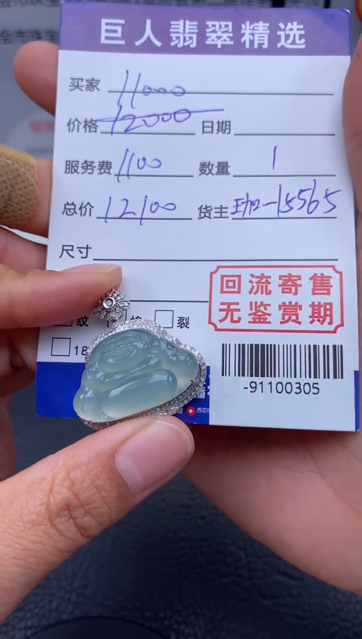 【闪购商品】翡翠颈饰18K金镶嵌多人-91100305