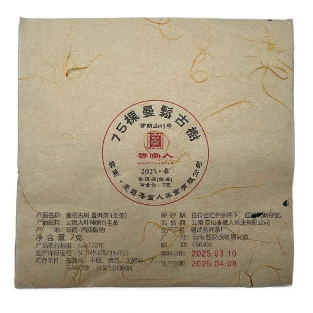 曼松古树龙珠【2025年】7克1颗共计8颗 源于75颗曼松古树 一泡难求