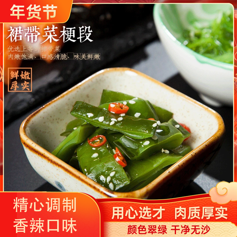 裙带菜爽口香辣口味裙带菜小梗段脆嫩爽口新鲜好吃拌面下饭菜