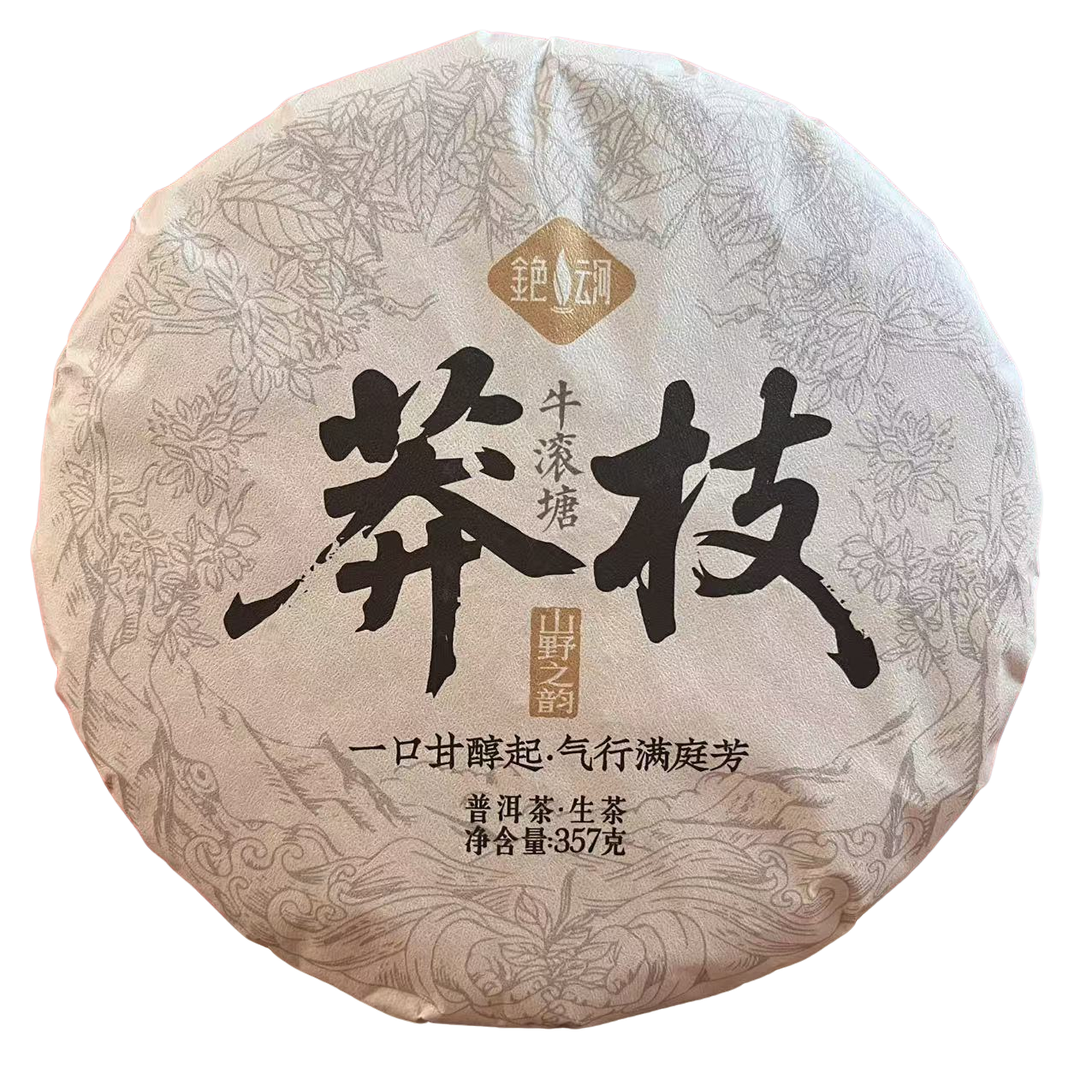 双十二活动上新 蛮枝牛滚塘2020年普洱茶生茶357克茶饼