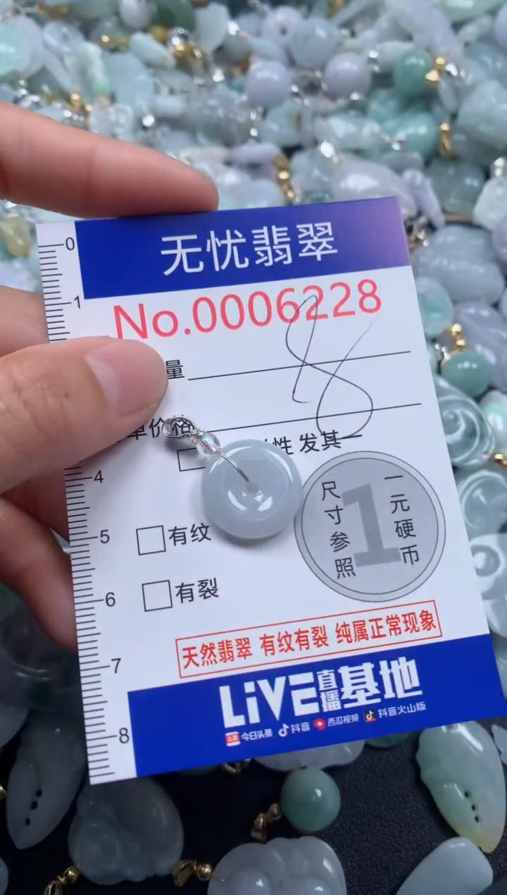 颈饰未镶嵌翡翠6228