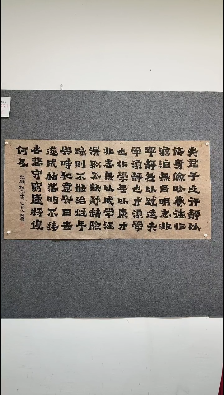 书法诫子书4尺整张