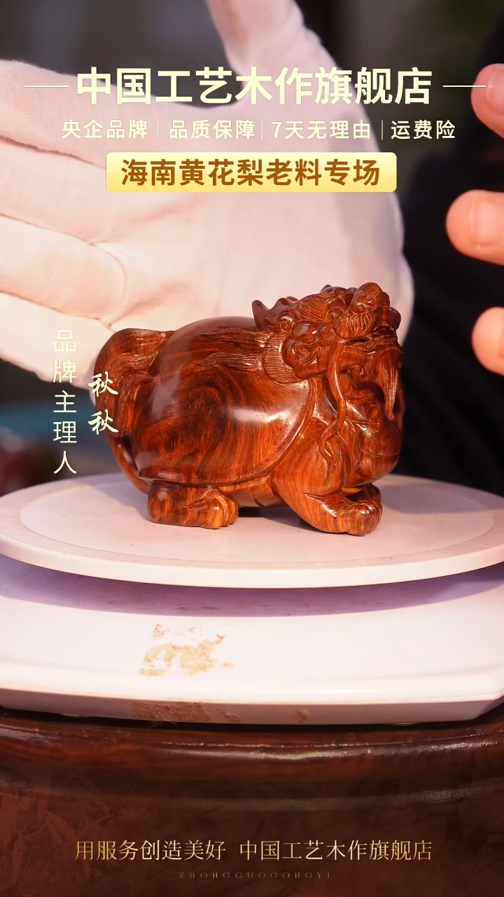 黄花梨/降香黄檀【中国工艺】海南黄花梨 