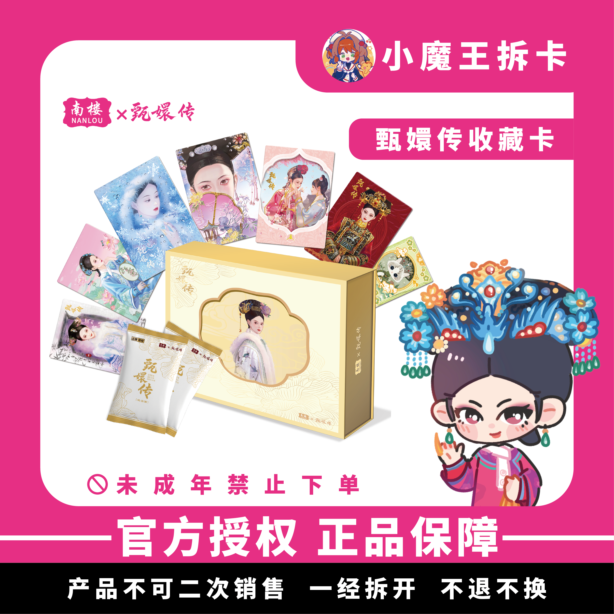 【小抓猫2.0】甄嬛传 × 南楼《凌云篇》官方收藏卡牌盲盒（默认代拆）