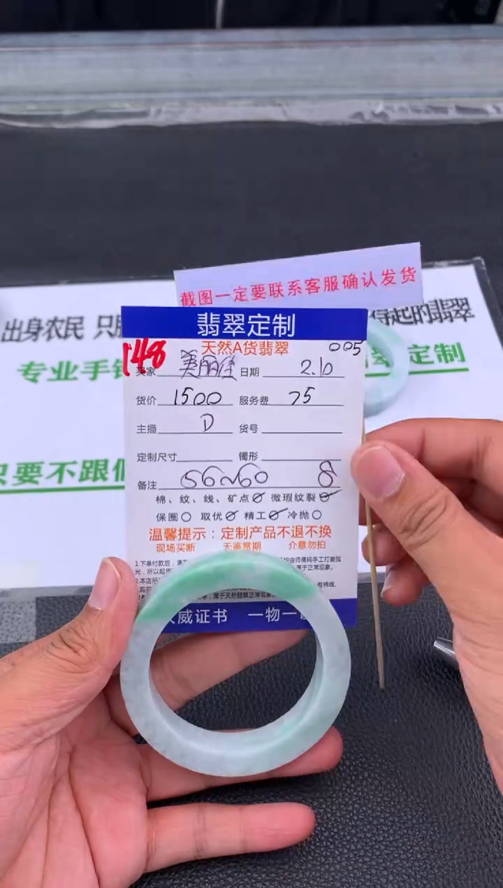 【闪购商品】定制翡翠未镶嵌148#手镯定制链接