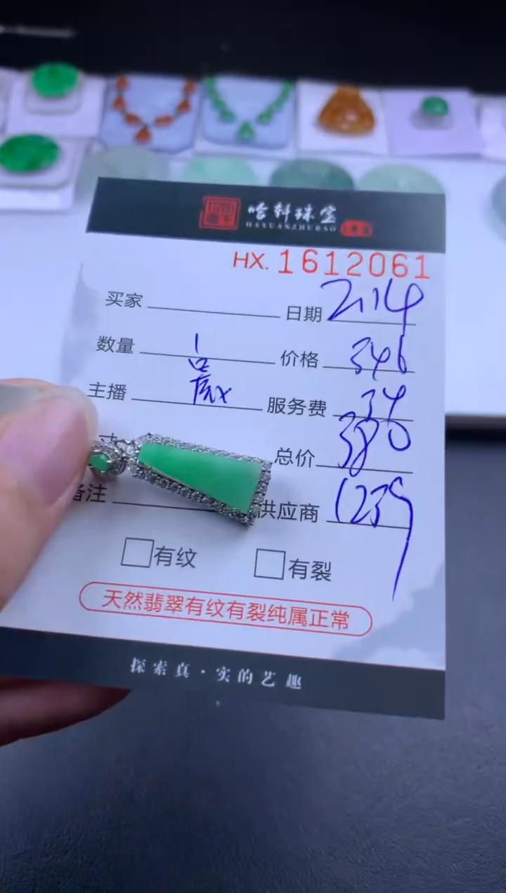 【闪购商品】翡翠挂件未镶嵌哈轩 挂件1