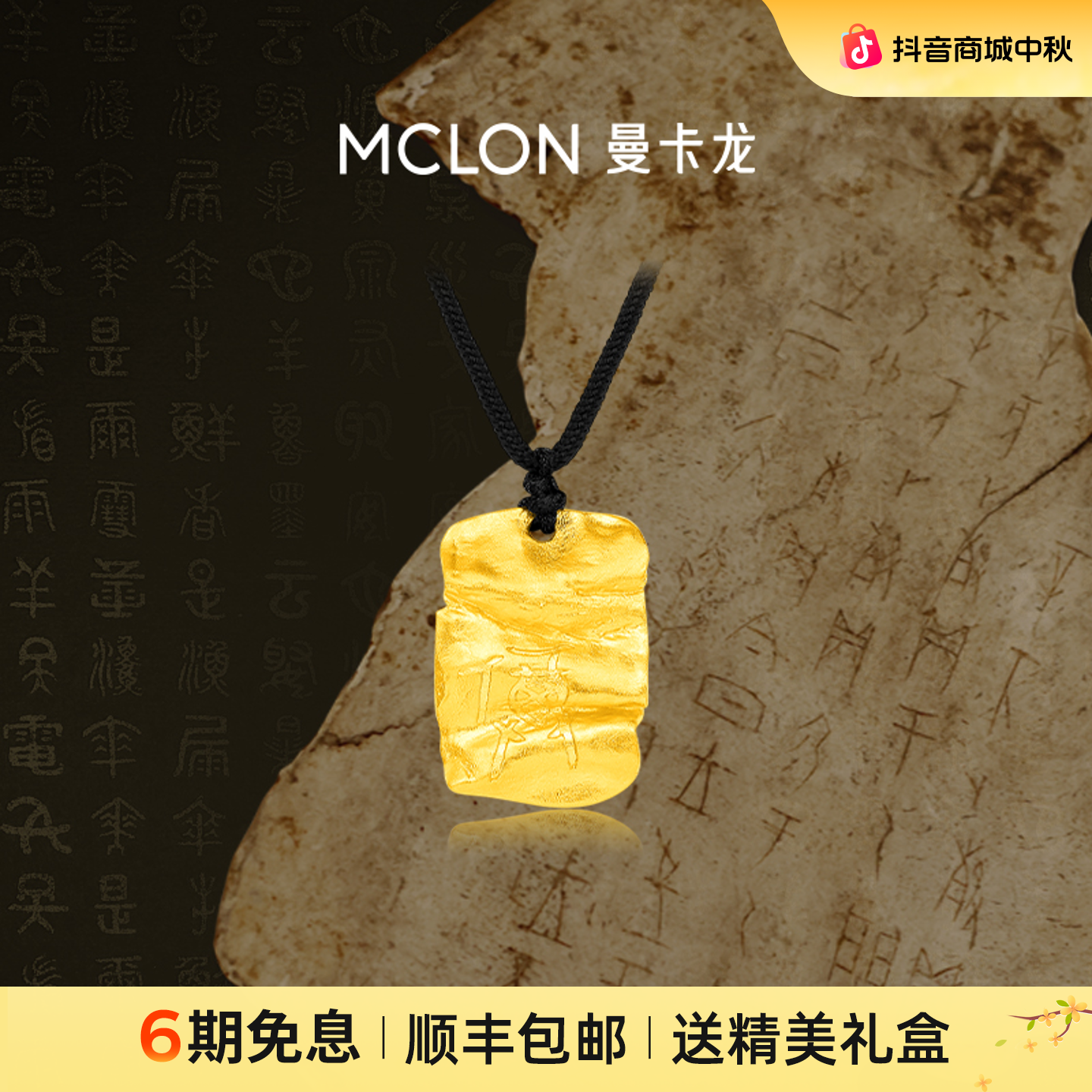 【曼卡龙】甲骨文系列涟漪跃金黄金吊坠古法无事轻奢珠宝生日礼物