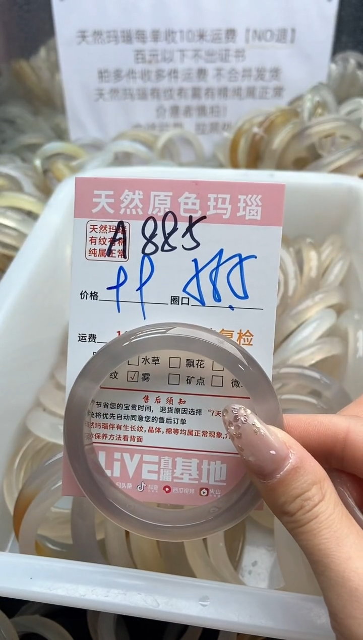 【闪购商品】玛瑙/玉髓手镯未镶嵌885