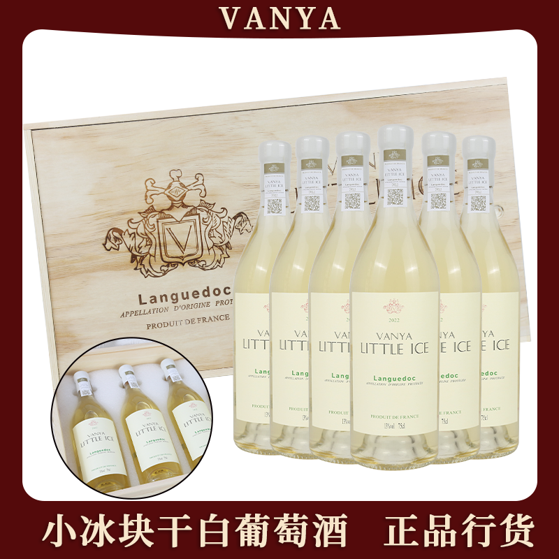 瓦尼亚法国进口干白葡萄酒女士13度低度微醺晚安酒木箱装