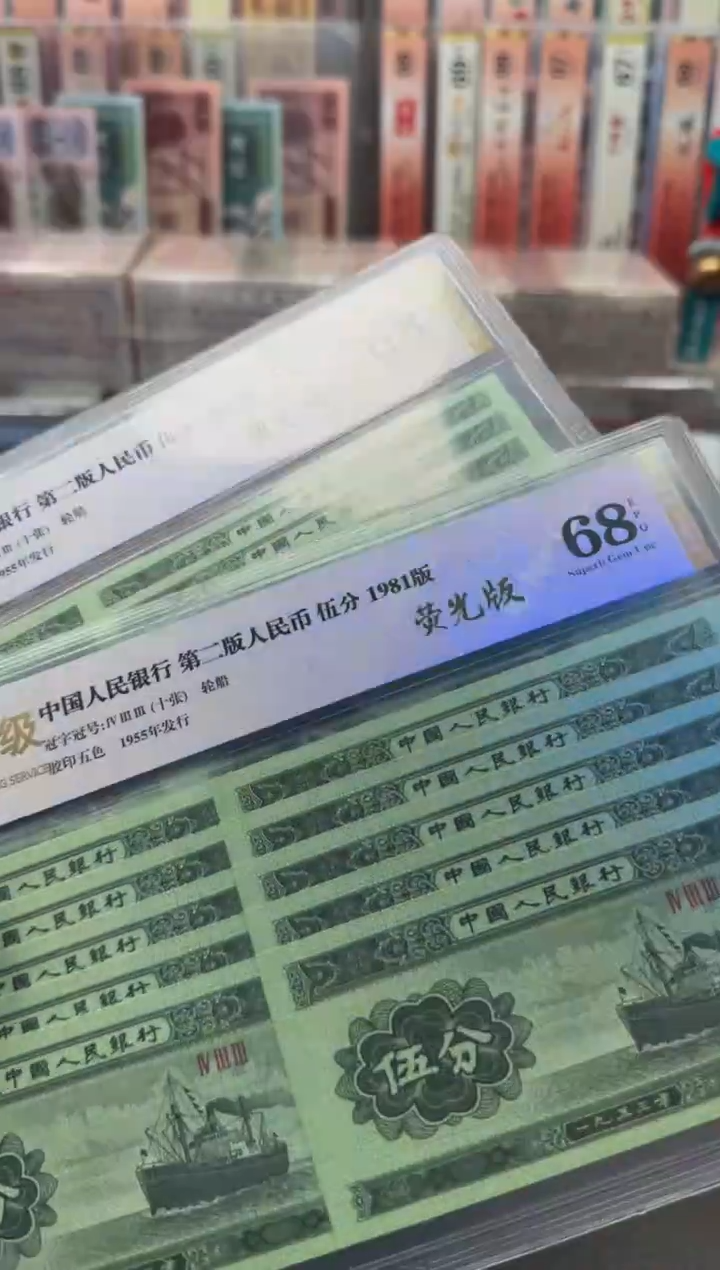 【闪购商品】退市人民币5分433冠荧光版标十