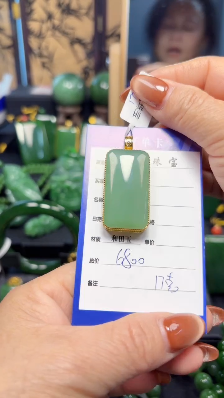 【闪购商品】和田玉（碧玉）吊坠(赠链)18K金镶嵌1