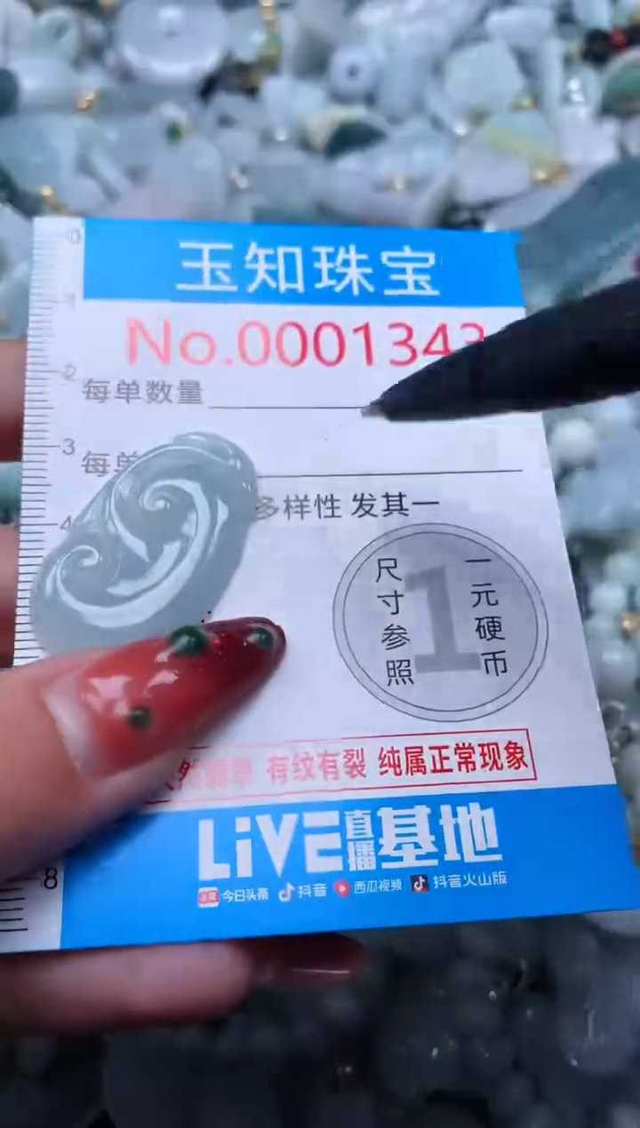 【闪购商品】翡翠吊坠(不含链)未镶嵌1343