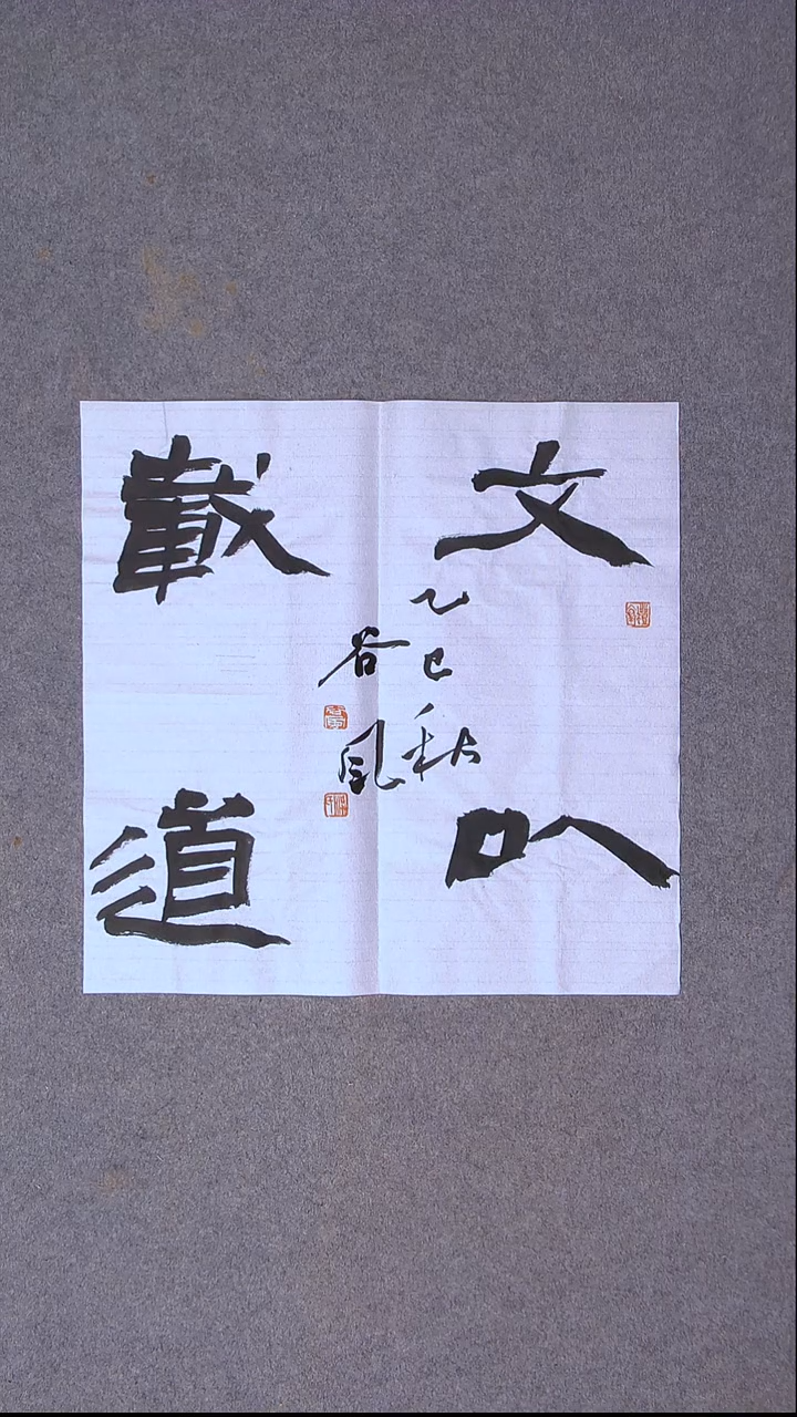 书法洪国峰  山东济宁50*50尺寸