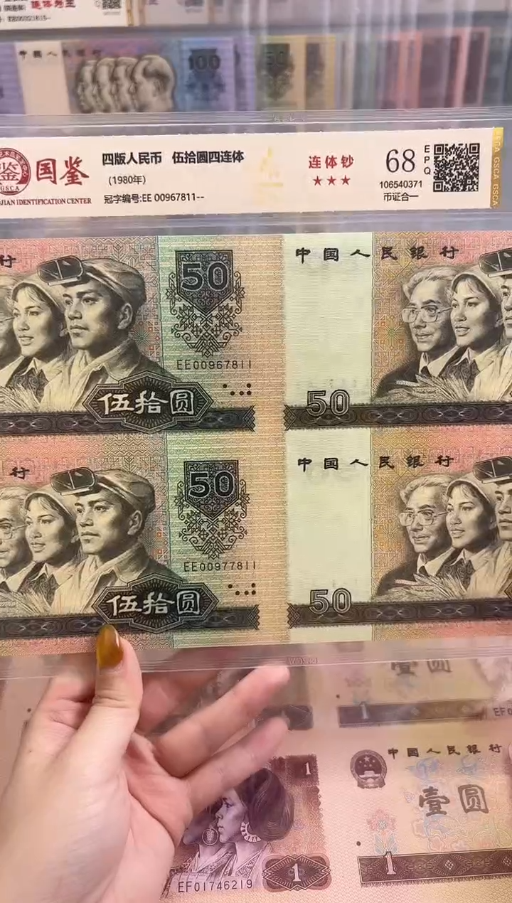 【闪购商品】纸8050四连体尾号7811双喜开头无4